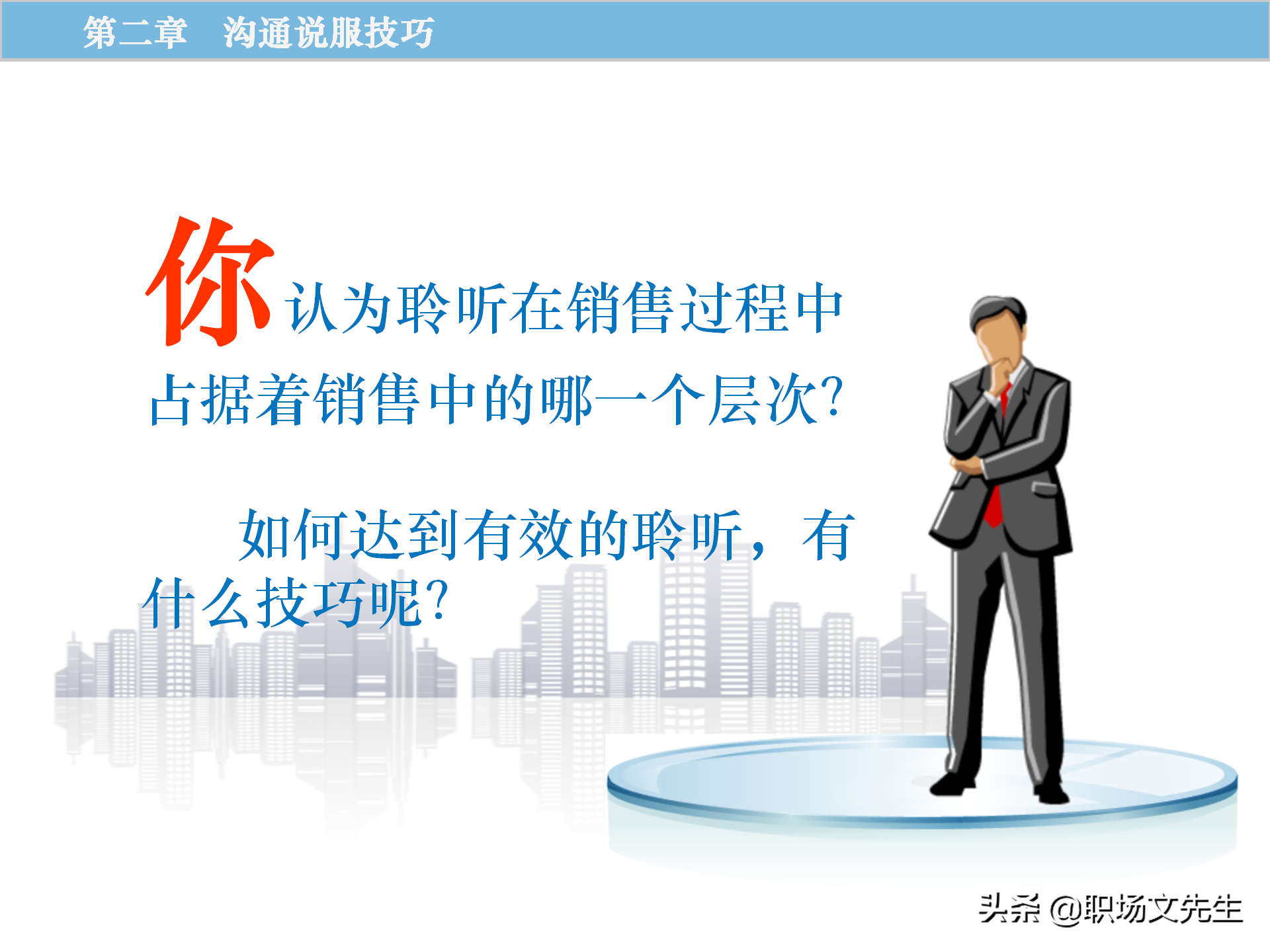 销售原理及关键，115页顾问式销售培训，销售十大步骤