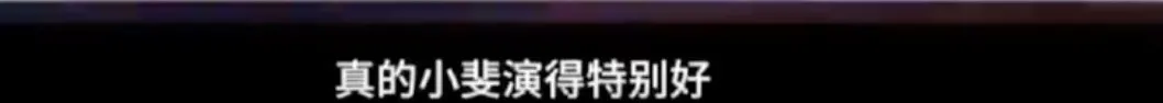 “相爱”10年,她终于把她捧红了