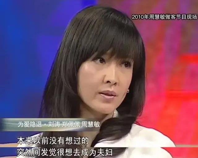 14年后再看“玉女掌门人”周慧敏，屡次被戴绿帽的她才不是恋爱脑
