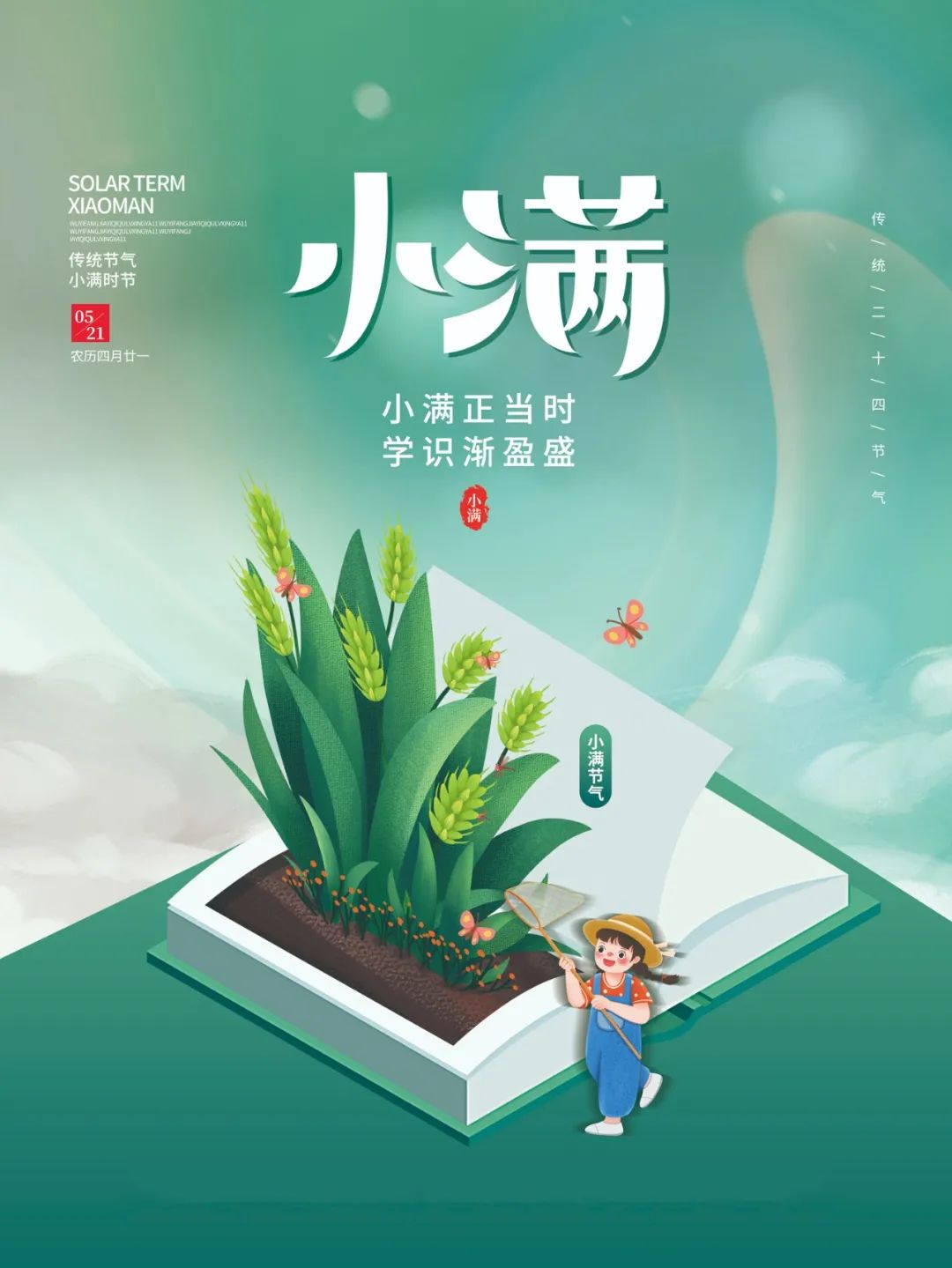 「2022.05.21」早安心语，小满正能量最美阳光语录句子说说图片