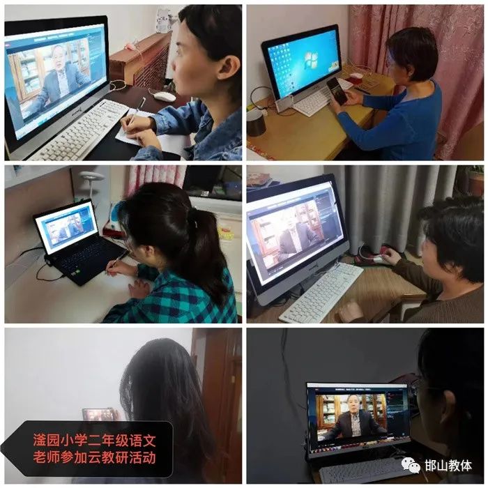 邯郸市滏园小学参加全学科线上云教研活动(图1)