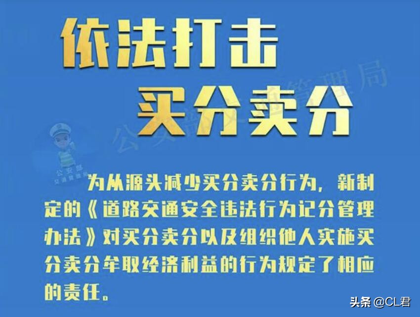 你还敢帮他人代扣驾照分吗？驾照买分卖分新规来了，一次罚5万