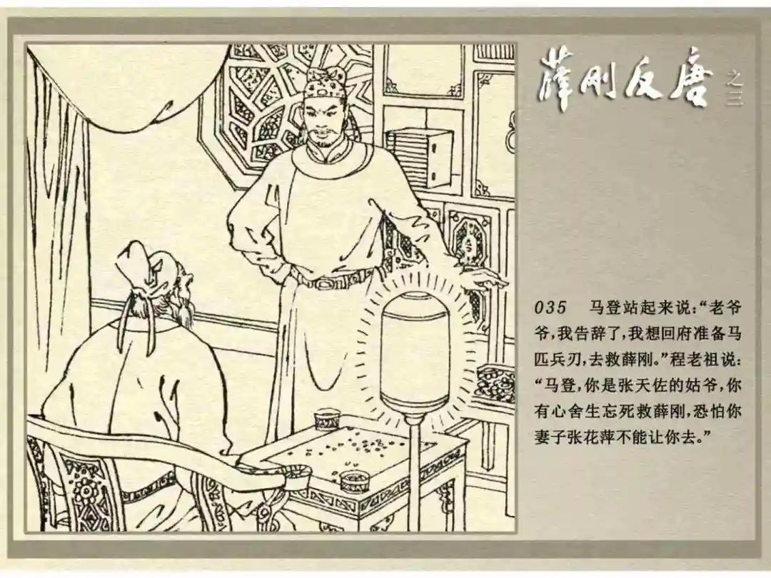 连环画《薛刚反唐》之三「九焰山聚义」