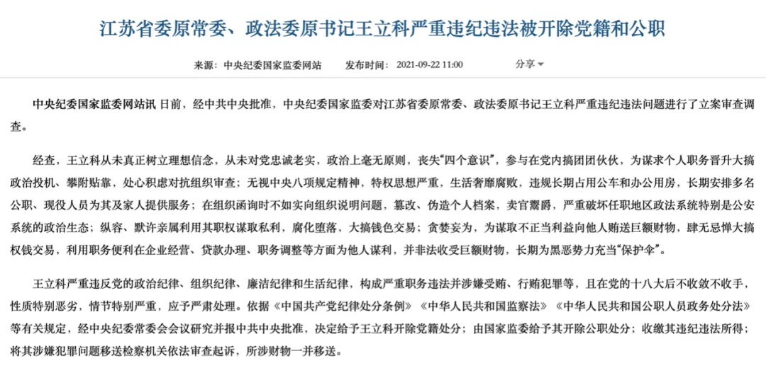 胆大包天!十九大后,首个涉嫌这两项罪名的“老虎”,是王立科