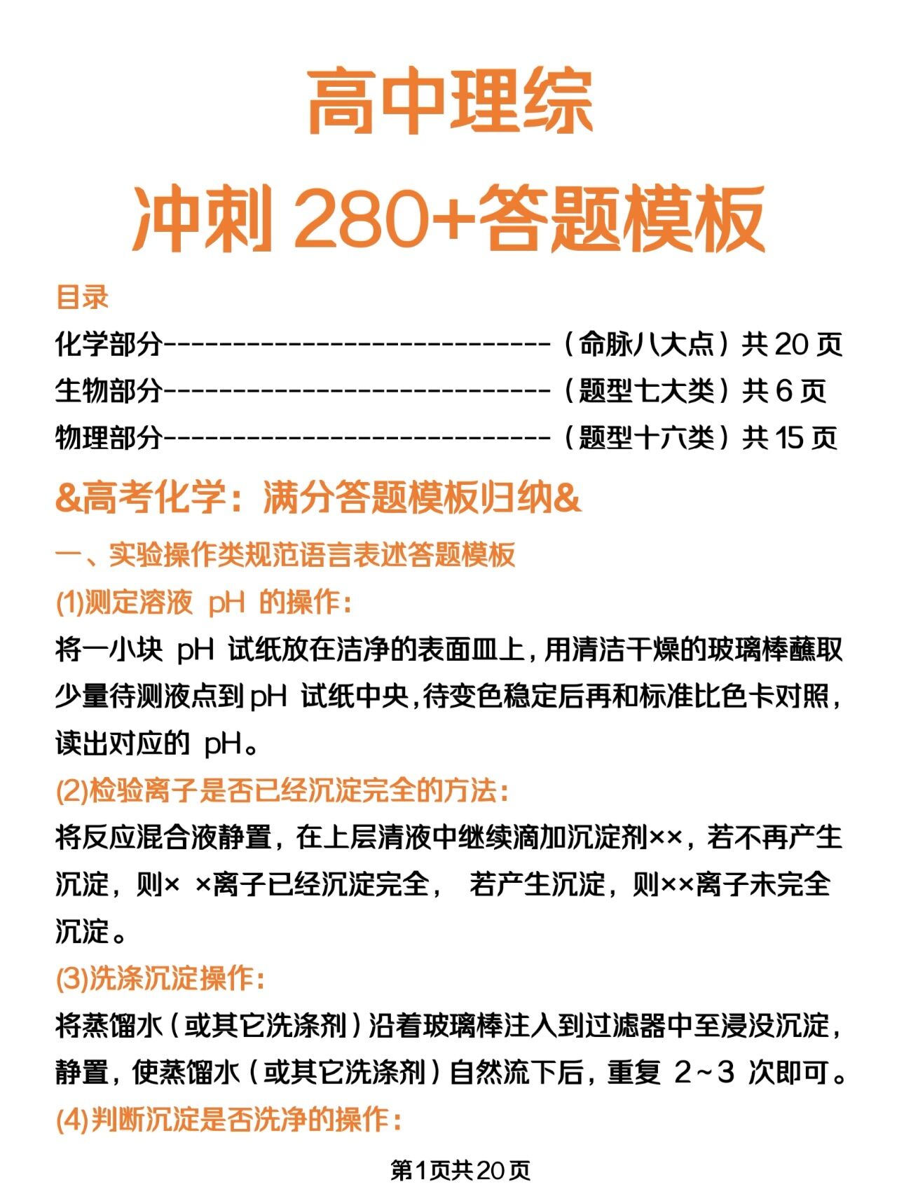 高考倒计时：理综蒙题技巧，学渣也能上200多分？硬核提分攻略