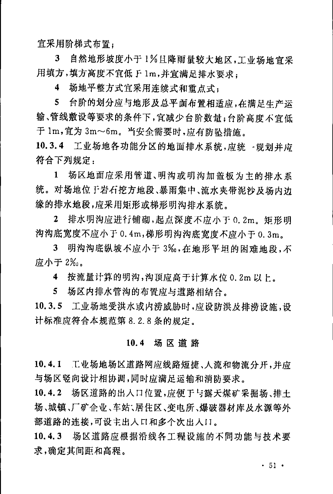 《煤炭工业露天矿设计规范》GB 50197-2015