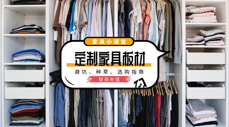 定制橱柜板材怎么选？这些优质材料让你装修更省心
