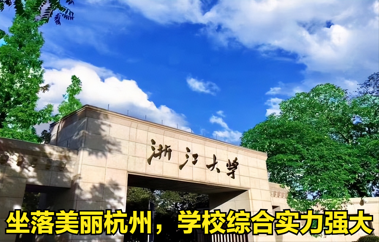 浙江省高校报考指南（全国考生都可以参考）