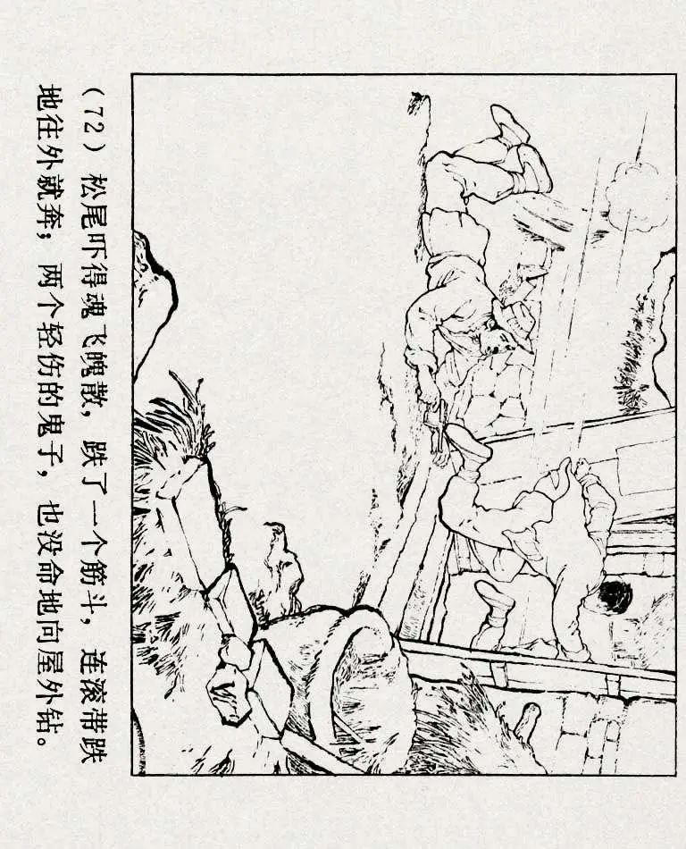 连环画《铁道游击队》之六「苗庄血战」