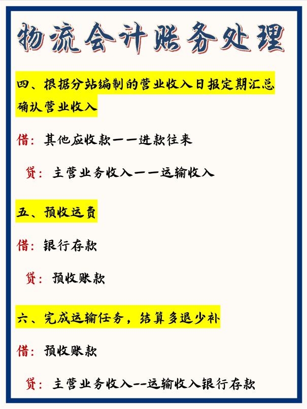 当物流会计3年！这份账务处理大全，让我从小白迅速上手升为主管