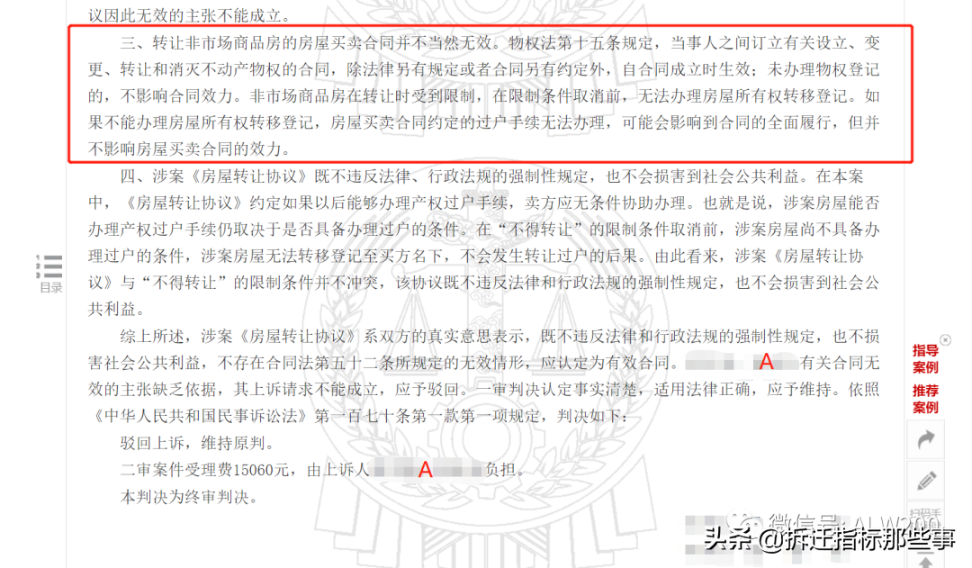 綠皮兒的《房地產(chǎn)證》買賣有效嗎？綠皮兒的真正風(fēng)險(xiǎn)點(diǎn)在哪里？
