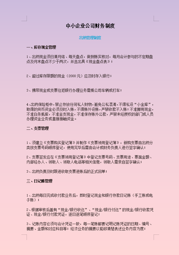 中小企业财务升职捷径：6页财务制度模板，收藏直接套用