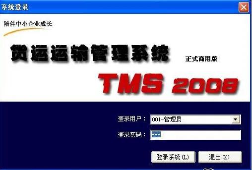 TMS物流系统3.0版本，将会给行业带来那些变化