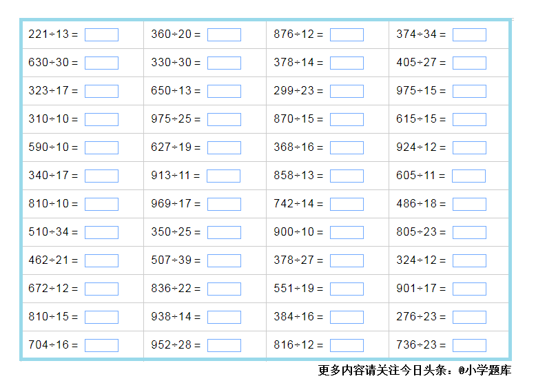 三位数除两位数的除法练习2（300道）