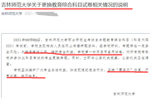 吉林师范大学考研中途换卷，考生有苦难言，家长：这也太不公平了