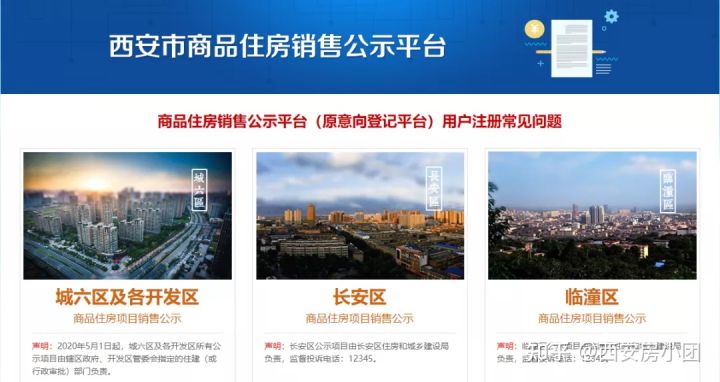 西安买房网,西安买房网站哪个好