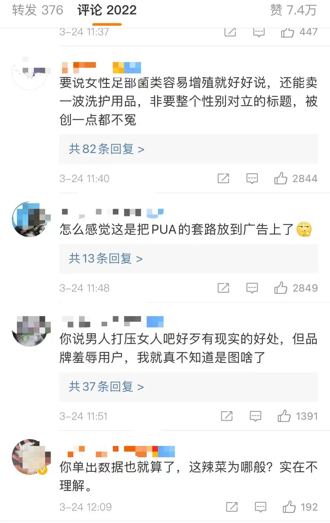 被指侮辱女性，宝洁道歉