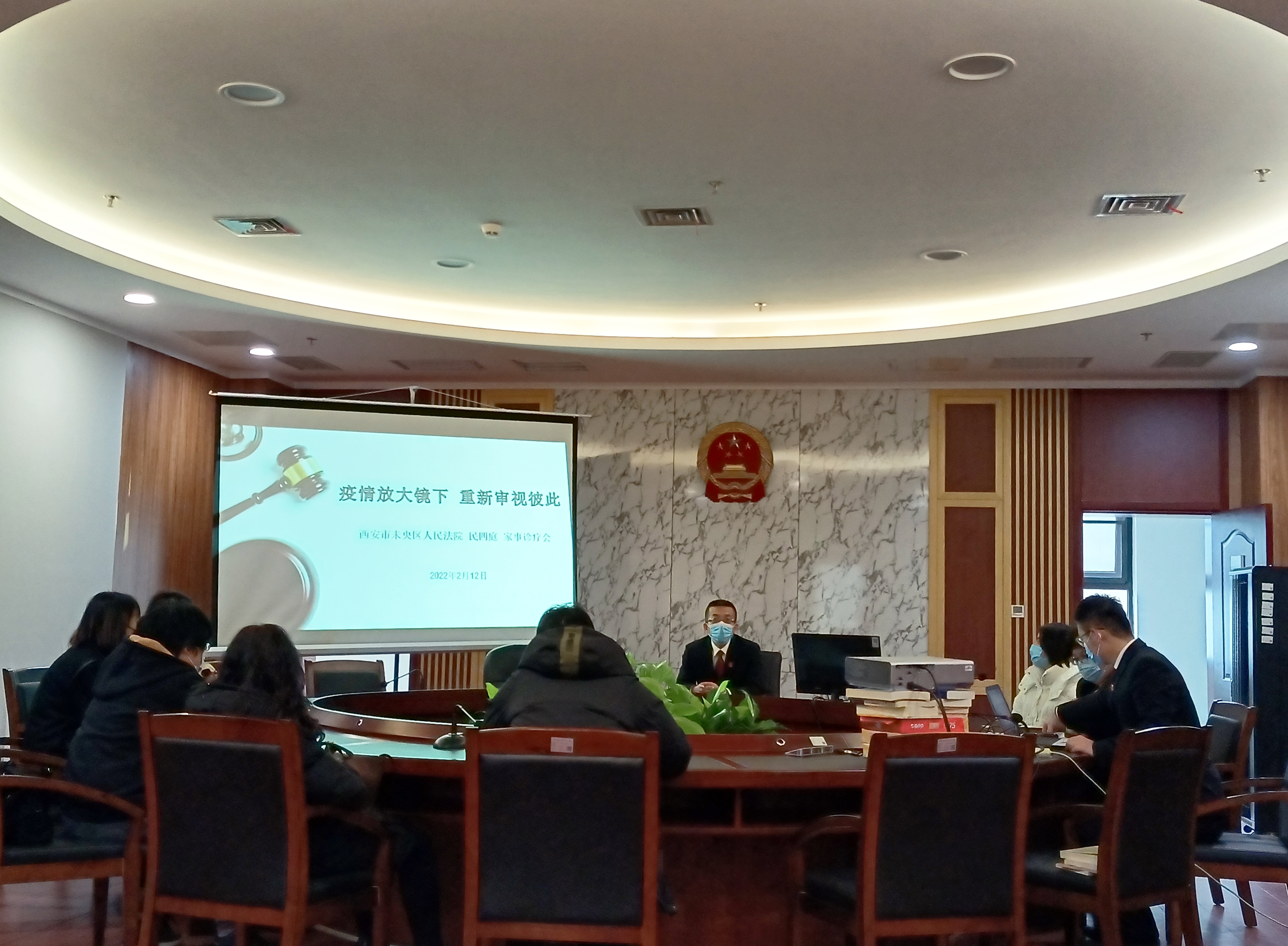 西安未央法院召开“疫情放大镜下，重新审视我们的婚姻”主题家事诊疗会