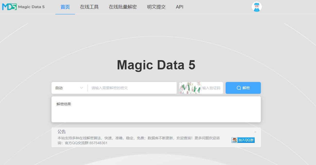 MD5碰撞后時代，MD5加密真的安全嗎