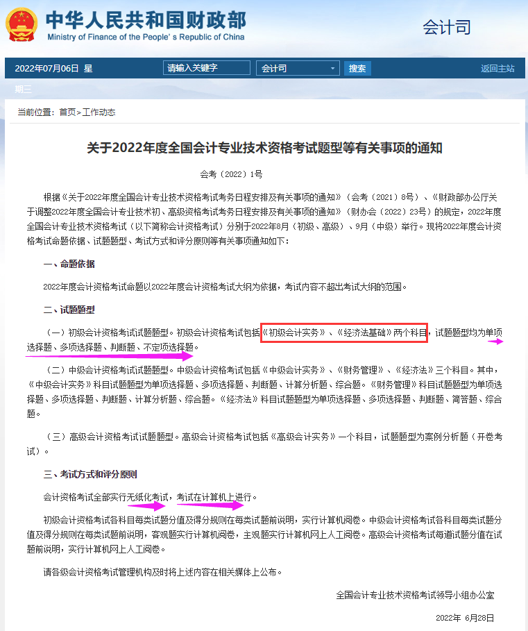 初级会计证题库（官宣）