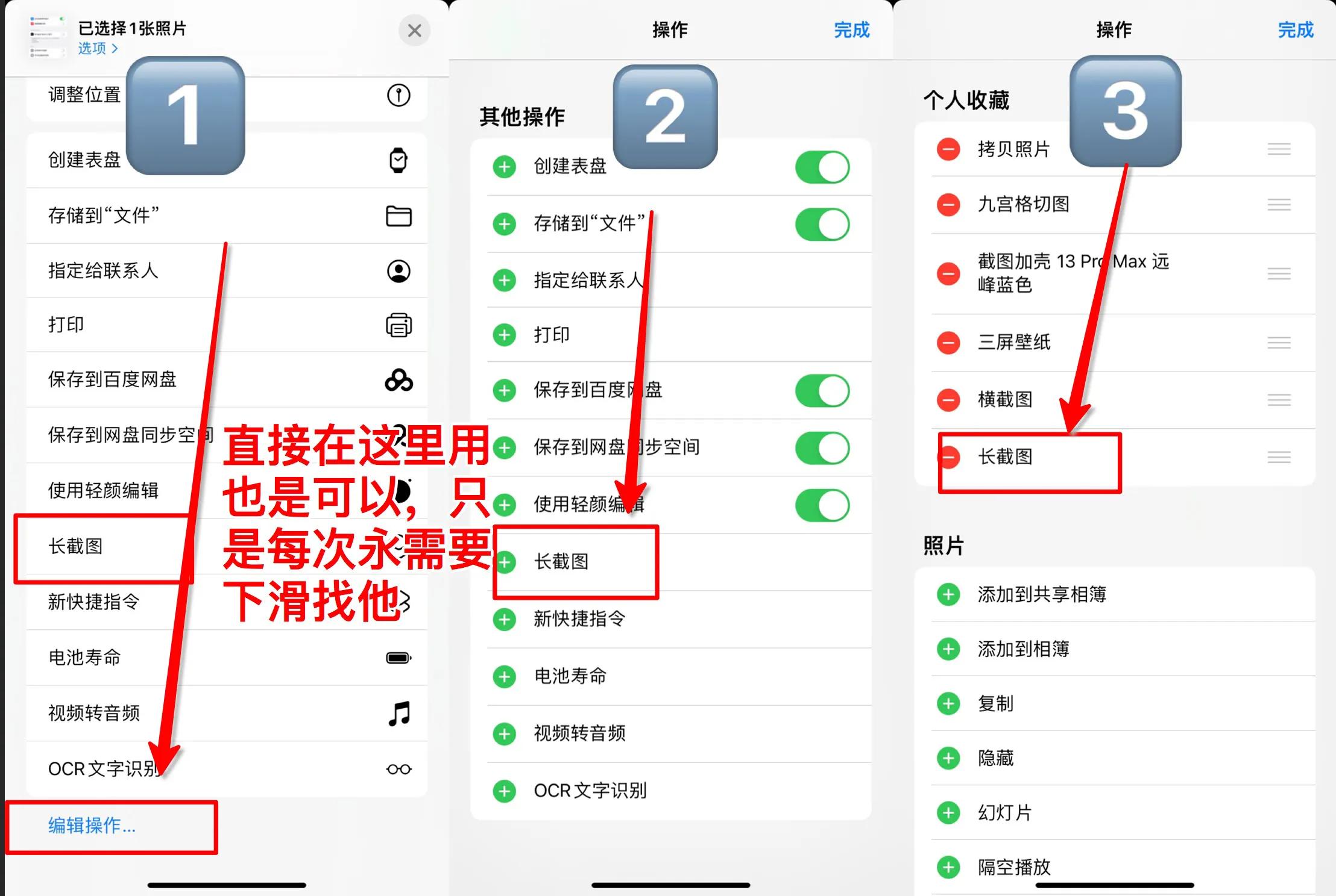 iPhone两种长截图方式，你知道吗