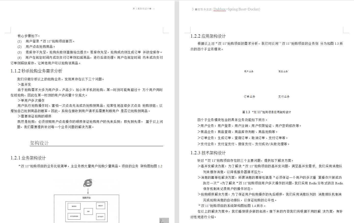 步入刺激战场，手撕微服务实战Dubbox+Spring Boot+Docker战役讲解