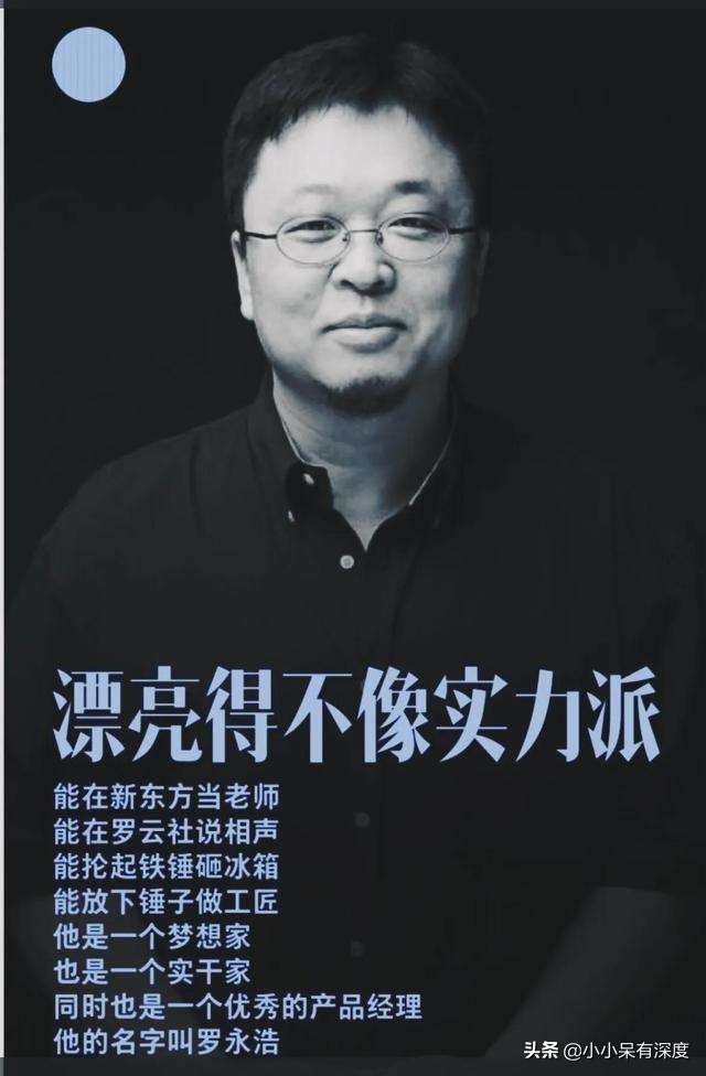 罗永浩,从创业者到网红主播,他有一件事情没有变过,就是怕老婆