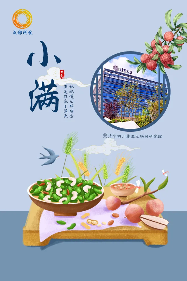 二十四节气，成都科技的浪漫！