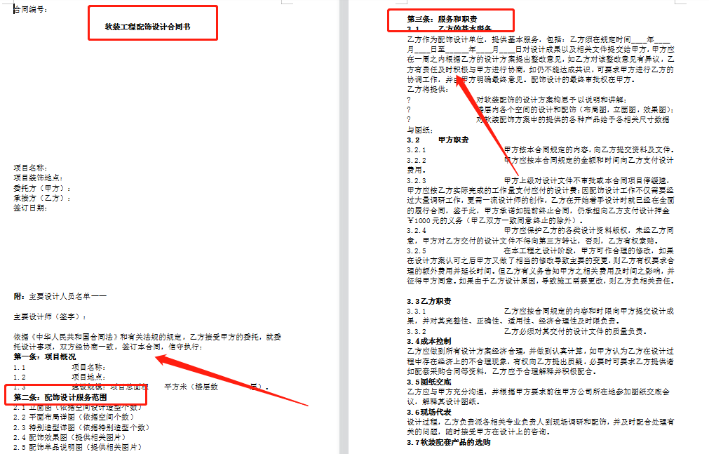 不会写合同？90套建筑工程以及装饰装修工程的合同范本，轻松解决