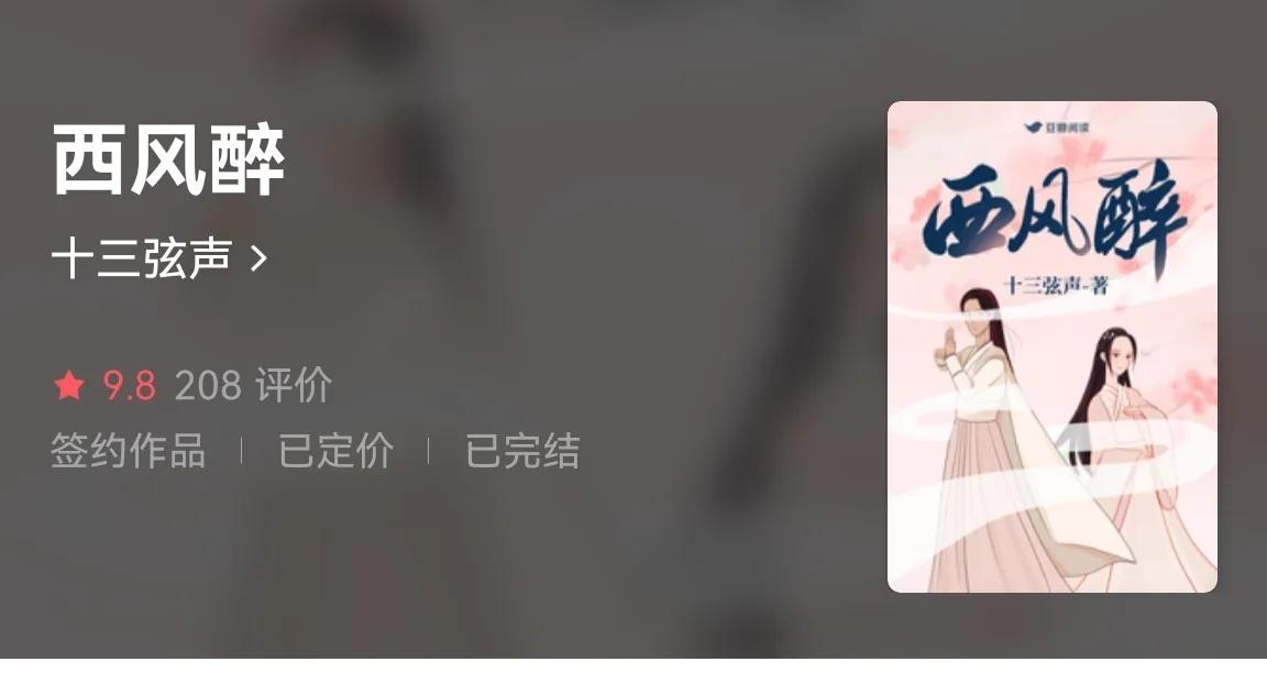 西风醉笔下十大经典H小说作品排行榜