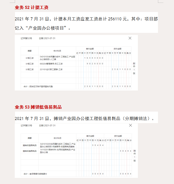 建筑会计不难做！73笔建筑公司业务账务处理案例解析，值得收藏