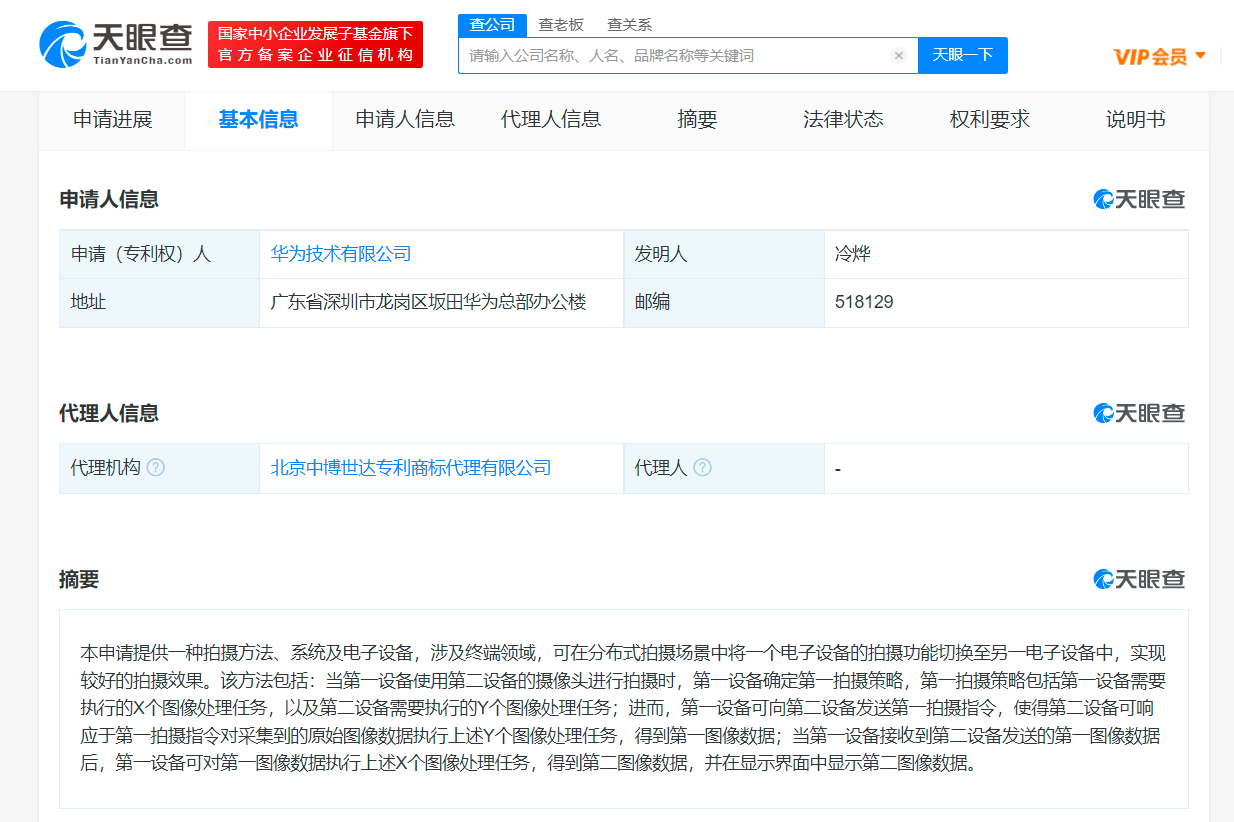 华为跨设备拍摄专利公布：可实现跨设备拍照