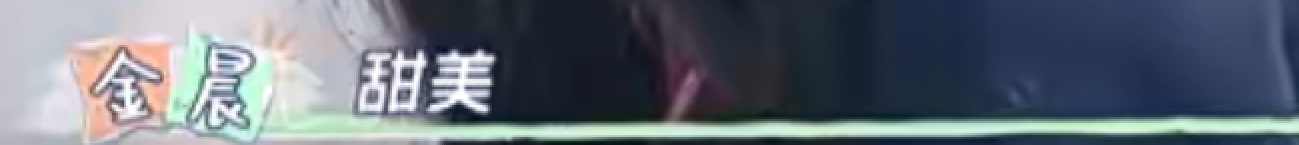 恋综成翻车重灾区？曾晨晨迷惑发言，还有瞒着女朋友参加恋综的？