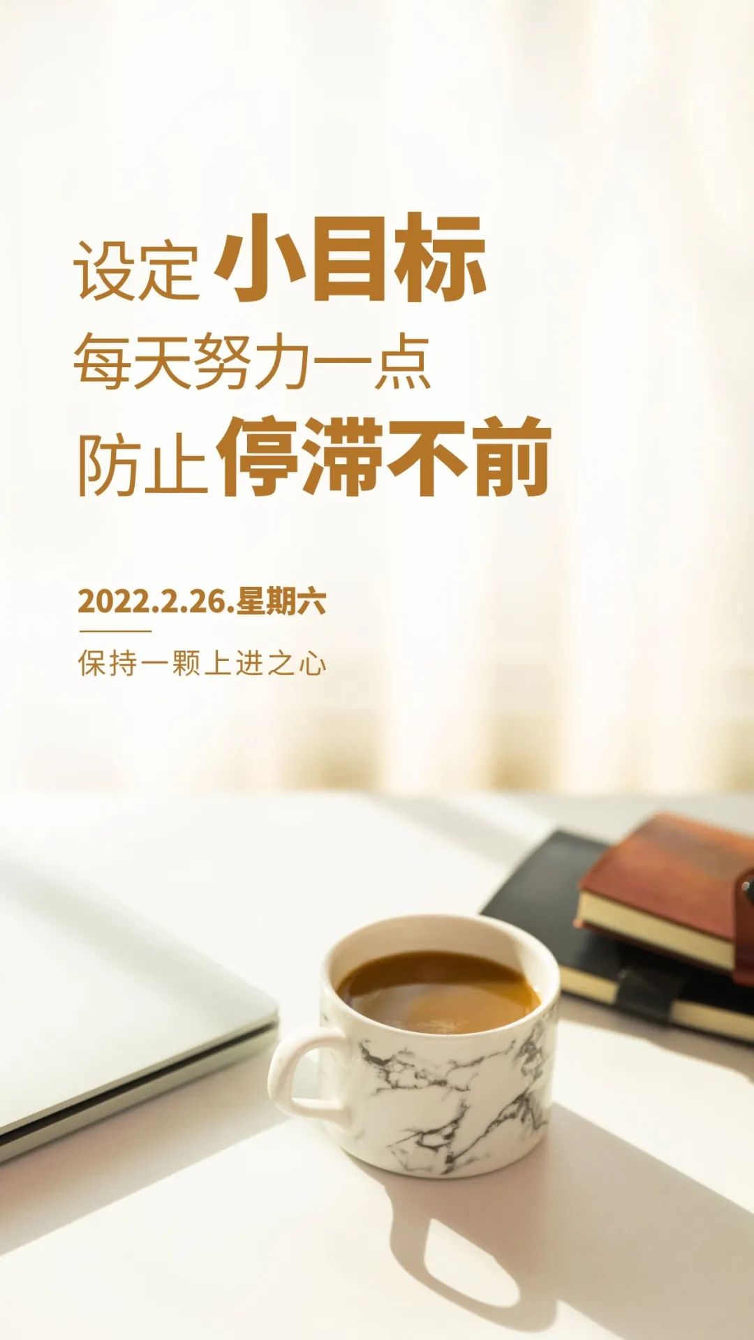 「2022.02.26」早安心语，正能量最火句子，周末早上好问候语图片