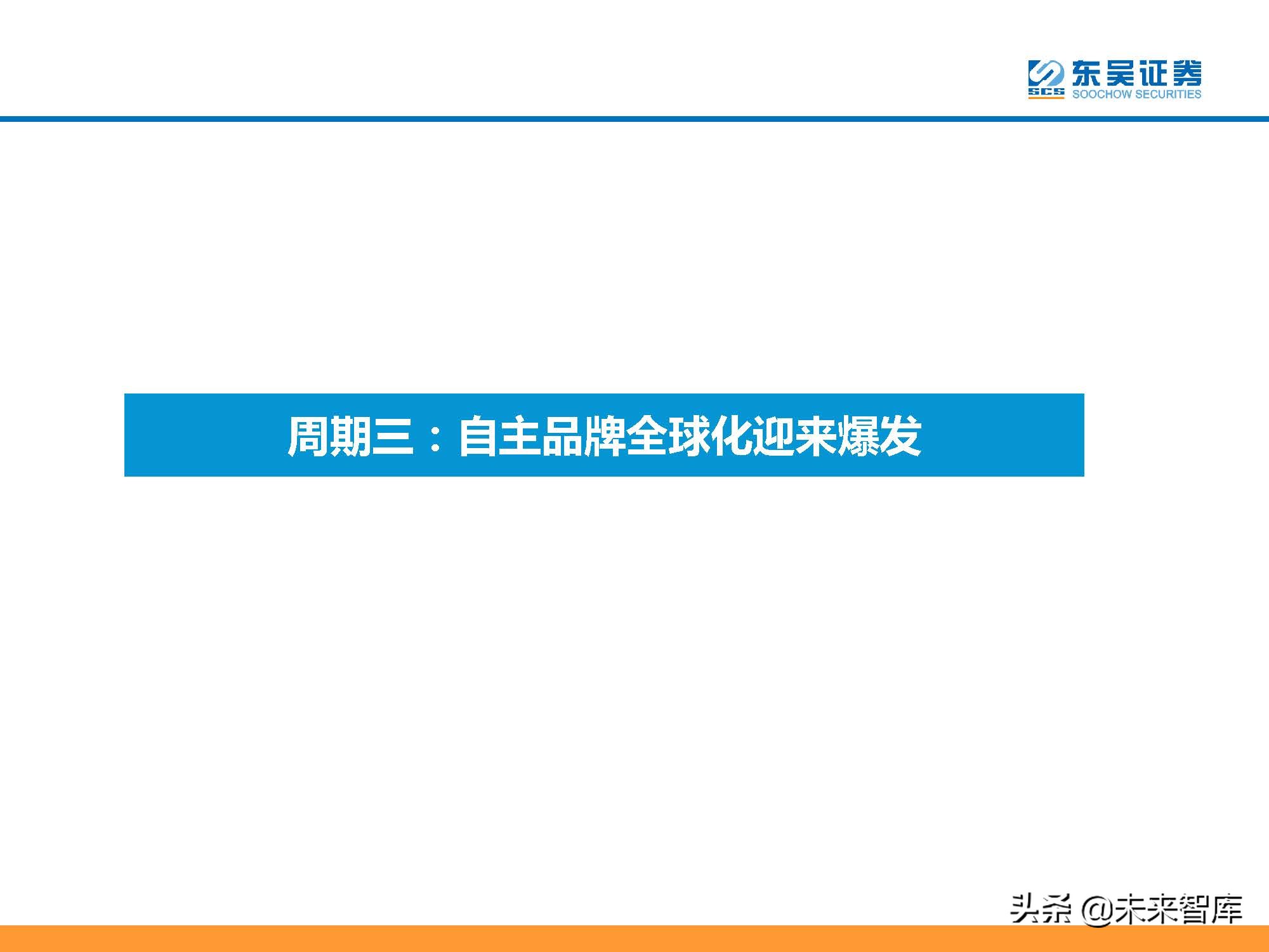 汽车行业2022年投资策略：三重周期共振，自主黄金时代