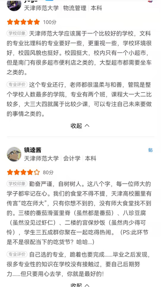 身处美丽天津的天津师范大学，值得报考