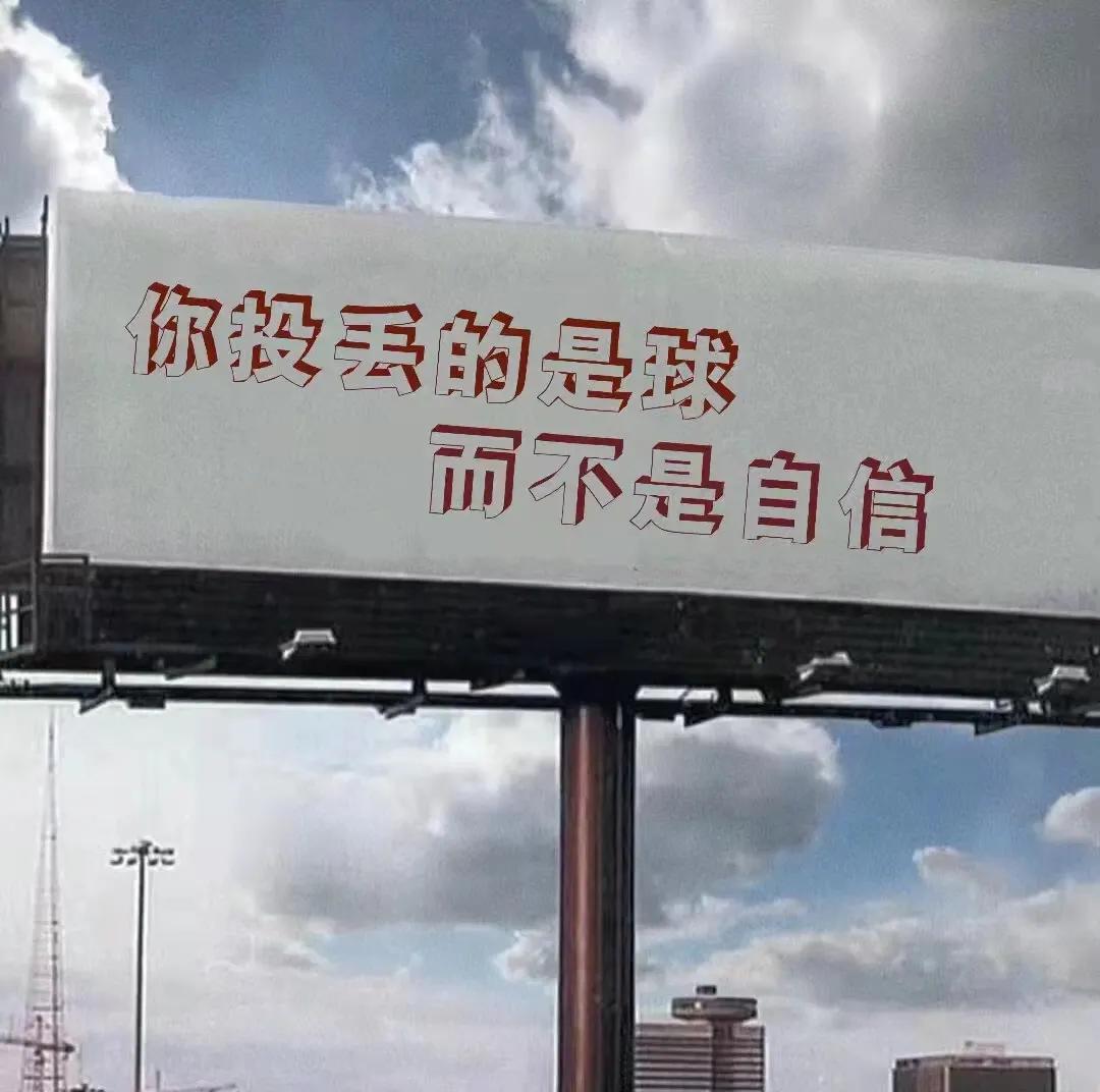 | 篮球文字朋友圈背景图