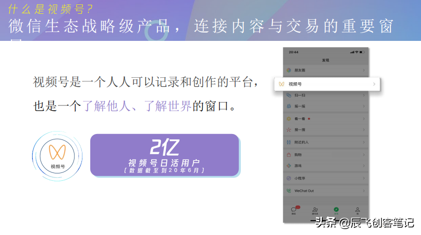 《视频号商业玩法&涨粉方案》腾讯内部，完整版PDF