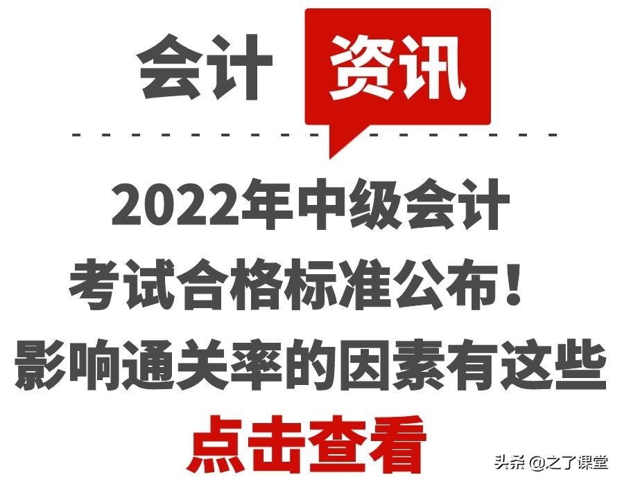 考会计多少分及格（2022年中级会计考试合格标准公布）