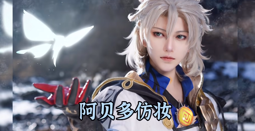 男装大佬集体出动COS《原神》神里绫人-哪边嗨