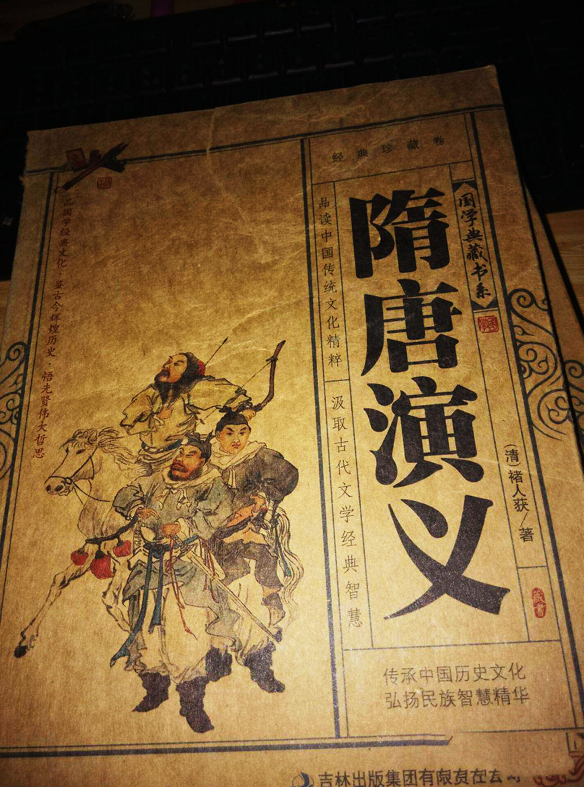 隋唐十八条好汉隋唐年代的十八好汉