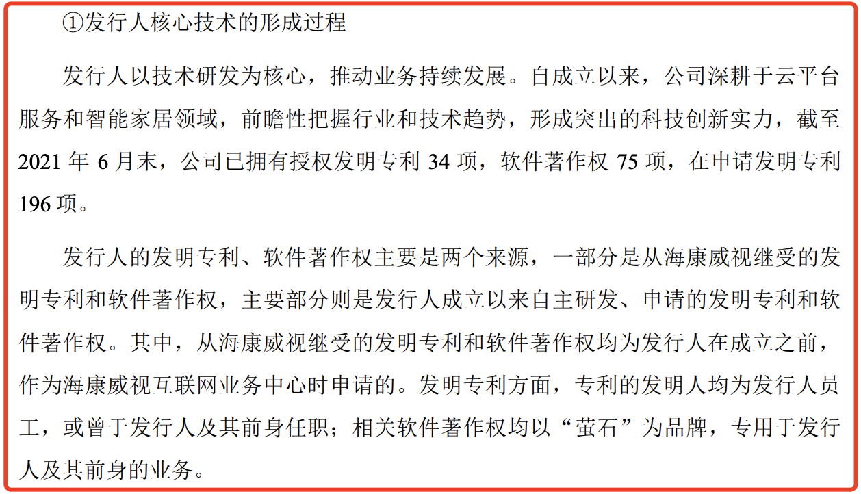 萤石网络回复首轮问询：存在贬低海康威视等行为，称自身创新多