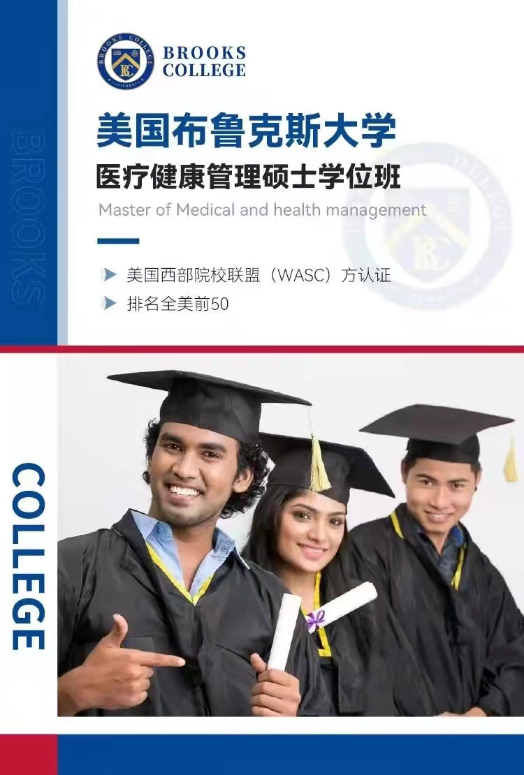 “大健康”时代，12个医疗健康管理方向的在职硕博项目