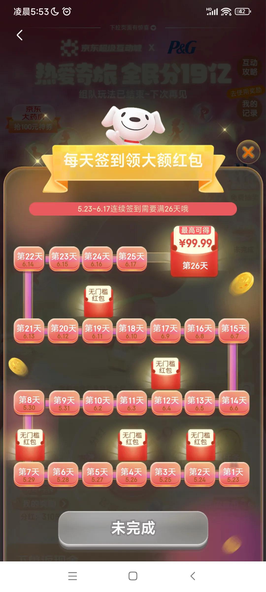 京东是骗人的吗