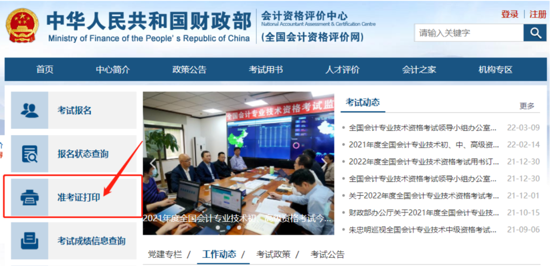 考生必看：2022年初级准考证打印时间汇总！附打印流程详解