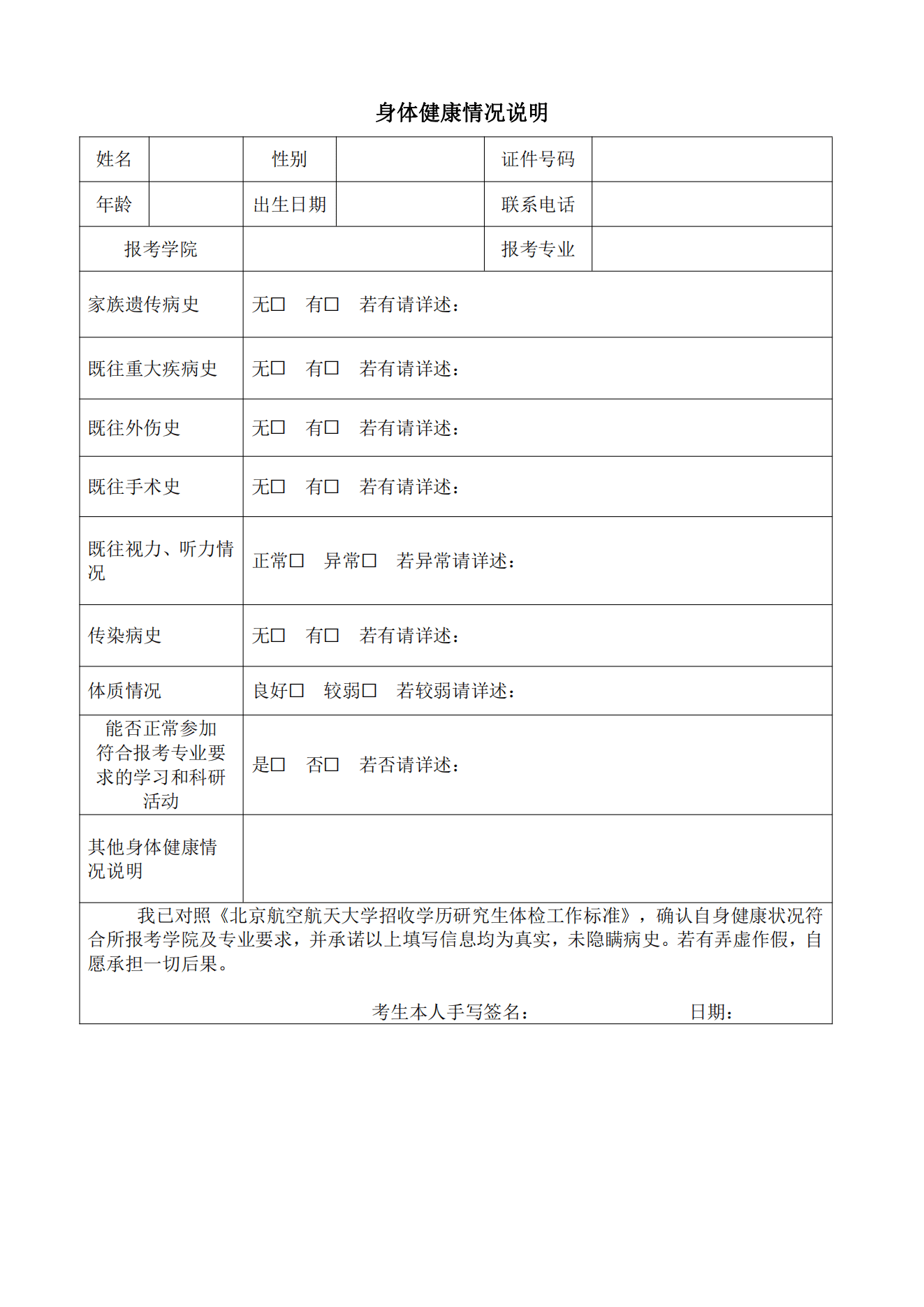 知点考博：北京航空航天大学22年博士申请考核招生简章+必需材料