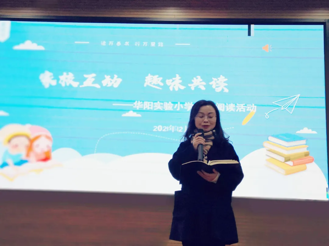 家校互动 趣味共读——华阳实验小学亲子阅读活动报道