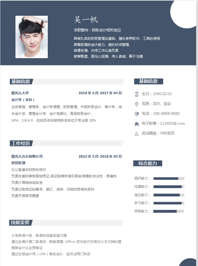 会计岗简历优化后，跳槽晋升国企会计主管！（附15套简历模板）