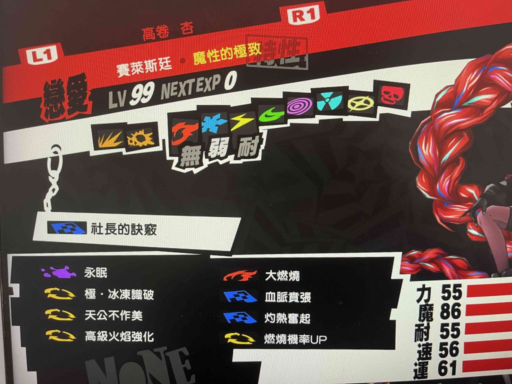 女神异闻录：p5r挑战难度拉文达无dlc详细攻略