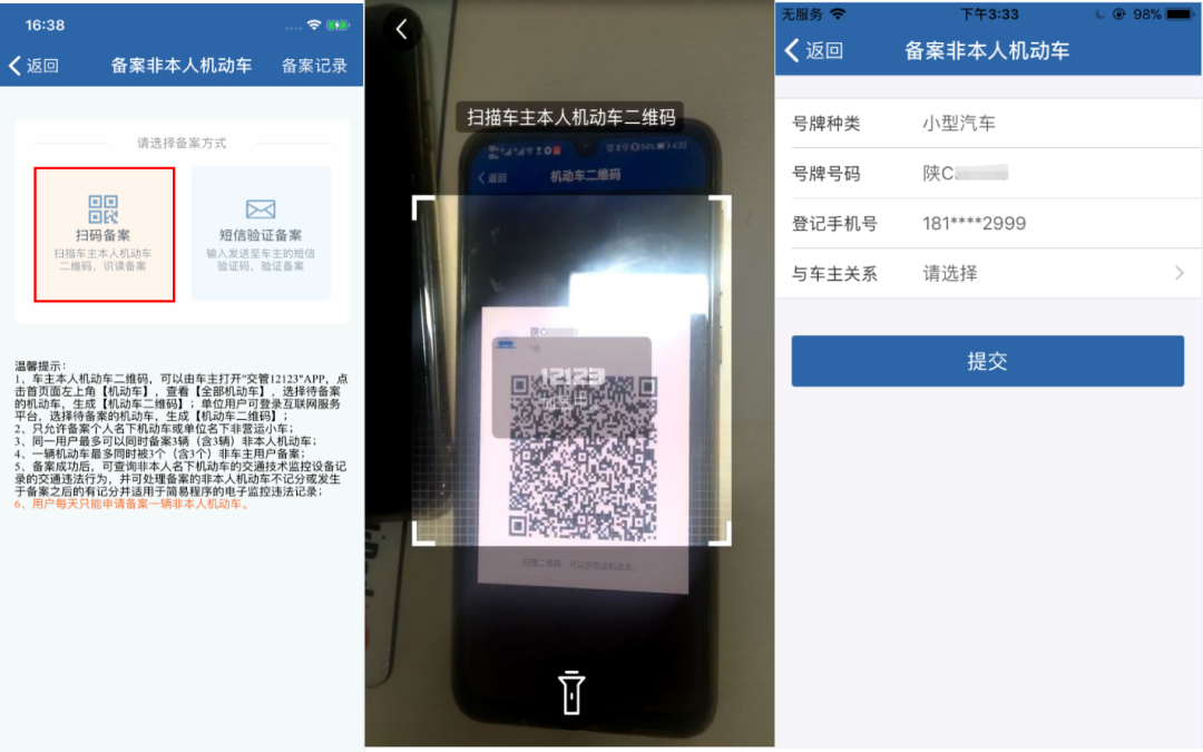 轉(zhuǎn)發(fā)收藏！“交管12123”APP最全攻略，你想要的都在這里！
